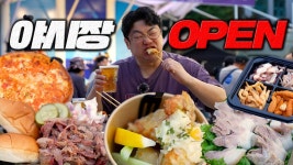 네이버 인플루언서 [네이버 인플루언서] 신개념 야시장 오픈! 한잔 제대로 걸쳤습니다.