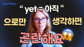 네이버 인플루언서 [네이버 인플루언서] 한국인이 잘 모르는 yet의 진짜 의미