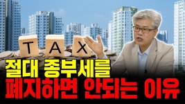 근데 참 이 종부세가 사람들마다 의견이 다 달라서 ㅋㅋㅋㅋ - 국민의 정부 (김대중) 마이너 갤러리