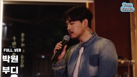 박원 수염길렀네 - 노래연습 마이너 갤러리