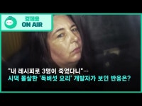 내 레시피로 3명이 죽었다니…시댁 몰살한 독버섯 요리 개발자가 보인 반응은