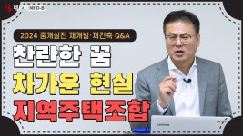 네이버 인플루언서 [네이버 인플루언서] 당신이 몰랐던 재개발 재건축의 진짜 이야기 _ #중개실무교육 #부동산중개실무 #중개마스터... 