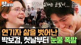 가브리엘 1화 하라 너툽뜸 - 박보검 갤러리 가브리엘  1화 하라 너툽뜸 - 박보검 갤러리