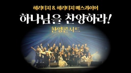 [온누리감리교회] 2024년 6월 21일 l 헤리티지 찬양콘서트 - YouTube [온누리감리교회] 2024년 6월 21일 l 헤리티지 찬양콘서트