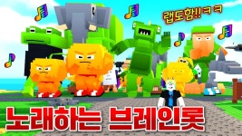 노지셀인마이브레인 | [네이버 인플루언서] 이탈리안 브레인롯들이 멋진 노래를 한다!!? 거대 희귀 브레인롯도 뽑고 노래 완성하기!!!!(로블록스 마이싱잉브레인롯)