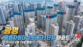 어마어마하게 재개발하는 서울쪽 광명 - 도시 미관 마이너 갤러리