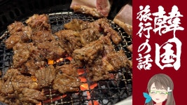 韓国旅行の話　木緒ラジオ【31】 - YouTube 韓国旅行の話　木緒ラジオ【31】