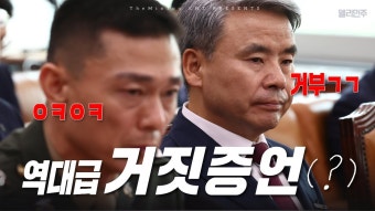 실시간 난리난 채상병 특검법 - 이재명 마이너 갤러리