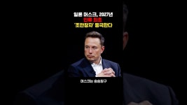 네이버 인플루언서 [네이버 인플루언서] 일론 머스크, 인류 최초 조만장자 된다?