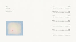 최유리 EP '머무름, 둘' Album Sampler - 써클차트 마이너 갤러리