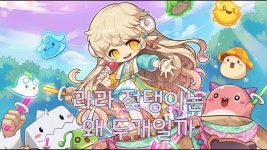 라라 젖탱이는 왜 두개일까 - 메이플스토리 리부트 마이너 갤러리