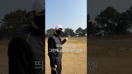 네이버 인플루언서 [네이버 인플루언서] 그린앞 공간이 없는상황어프러치^^ #골프레슨 #골프 #골프레슨#칩샷#범프앤런#엠프로#엠클럽골프