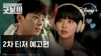 @디플도 올라옴 굿보이 2차티저 - 박보검 갤러리 @디플도 올라옴 굿보이 2차티저  - 박보검 갤러리