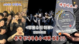 네이버 인플루언서 [네이버 인플루언서] [무용수의 하루] “우리가... 전과했어요ㅋㅋ💃🏻 백만년만에 올리는 브이로그 🏆| 춤추는선진이