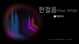 밀알학교 교가(?) 아이유 피쳐링 - 아이유 갤러리