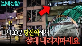 영등포 밑 당산역 괴담 - 영성지식 마이너 갤러리