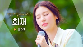 (여자)아이들 미연 - 희재 [비긴어게인 골든마이크] - 케이팝(K-POP) 마이너 갤러리