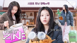 [Jeans ZINE] 린틀포레스트 EP.1 맷돌 커피 장인 강해린 - 뉴진스 마이너 갤러리
