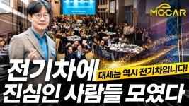 네이버 인플루언서 [네이버 인플루언서] 전기차에 진심인 사람들을 만났습니다...2024 전진사 어워드!