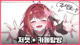 25.01.07 다시보기 [뒷감당 불가능!! 멤버들 퍼스널 컬러 정하기] - 아카네 리제 마이너 갤러리