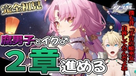 【スタレ/完全初見/有識者大歓迎】ネカマ姫時代の自分に瓜二つな符玄を見てると気が狂いそうになる❤9【白蝶院ハルヤ/Vtuber... 