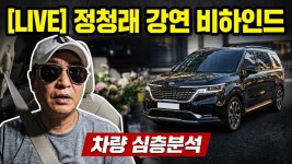 [LIVE] 정청래 대표 조선대 강연비하인드 스토리 그리고 차량 심층분석 - YouTube [LIVE] 정청래 대표 조선대 강연비하인드 스토리 그리고... 