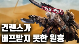 건랜스 개 답답하고 불쾌한 병신 무기인줄 알앗는데 - 판타지 갤러리