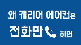 캐리어 공식인증점 디에이치월드 - YouTube 캐리어 공식인증점 디에이치월드