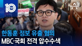 구자룡: 왜 MBC가 거기 개입되어있는가 이게 의문인 것이지 - 한동훈 마이너 갤러리