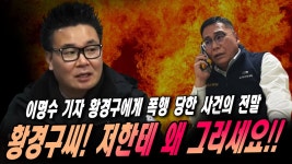 폭행이 일상인 황갱구 ㅠ(녹음명수(이명수)폭행) - 8240캘로부대 마이너 갤러리