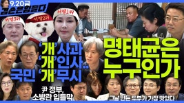 김어준의 겸손은힘들다 뉴스공장 2024년 9월 20일 금요일 [THE살롱, 김동욱, 금요미식회, 금요음악회 (임현정 + 이진우)] - YouTube 김어준의...