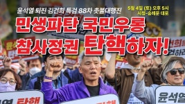 [생방송] 88차 촛불대행진🔥 민생파탄 국민우롱 참사정권 탄핵하자❗ㅣ오후 5시 시청역 7번출구 - YouTube [생방송] 88차 촛불대행진... 