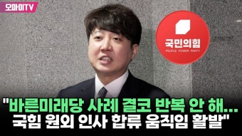 이준석 백브리핑 영상 - 새로운보수당 마이너 갤러리