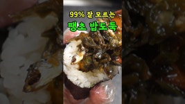 네이버 인플루언서 [네이버 인플루언서] 요즘 밥에 계속 올리는 마성의 반찬. 우리집 최애 밥도둑. #반찬 #밥도둑 #레시피