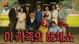 네이버 인플루언서 [네이버 인플루언서] 포브스 선정(?) 명절에 부모님이랑 봐야 되는 가족 영화 1위 | 신작상영관〈장손〉#장손