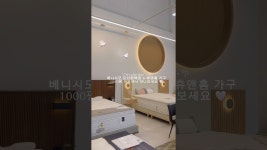 있다 🛒 #가구아울렛 #가구느낌 #가구 #침대추천 #매트리스 #붙박이장 #소파추천 #소파 #오산가구 #동탄가구 #배니시모오산평택점 #휴앤홈가구