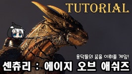 센추리: 에이지 오브 애쉬즈 | 미니맵