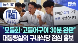 모듬회 고등어구이가 3000원이라는 대통령실 구내식당 - 기타 국내 드라마 갤러리 모듬회  고등어구이가 3000원이라는 대통령실 구내식당... 