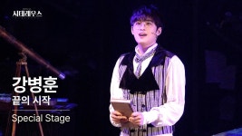 ㅌㅇㄱ 시데레우스 영상 공개 Special Stage - 뮤지컬, 연극 미니 갤러리