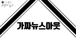 #악질영상신고놀이 - 고누리 마이너 갤러리