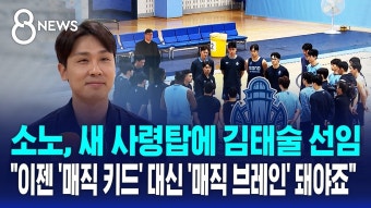 김태술 감독 언론 인터뷰..mz농구단 - 고양 소노 스카이거너스 마이너 갤러리