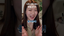 네이버 인플루언서 [네이버 인플루언서] 나의 강점 쉽게 확인하는 방법 3가지 #심리학 #강점혁명