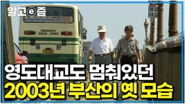 20여 년 전 영도대교 - 정류장 마이너 갤러리