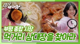 6시내고향 교양 유투브 250320 - 강혜연 마이너 갤러리