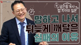 공인중개사 ✅합격 후 바로 창업 전선에 뛰어든 나, 당연히 잘될 줄 알았는데⁉️_ #중개실무교육 #부동산중개실무 #중개마스터 #네오비비즈아카데미