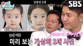 김준호×김종민, 두 아빠 똑 닮은 미래의 2세 얼굴 확인! - YouTube 김준호×김종민, 두 아빠 똑 닮은 미래의 2세 얼굴 확인!
