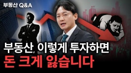네이버 인플루언서 [네이버 인플루언서] 혼란만 키우는 잘못된 부동산 상식’, 지금 바로잡아 드립니다