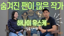 네이버 인플루언서 [네이버 인플루언서] 《전시 소개 142》지금 가장 인기많은 일본 아티스트 하나이 유스케 집중 인터뷰/신세계 갤러리 청담
