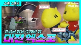 대전 엑스포 꿈돌이 - 새로운보수당 마이너 갤러리 대전 엑스포 꿈돌이  - 새로운보수당 마이너 갤러리
