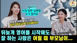 인플루언서 [네이버 인플루언서] 영어를 잘하는 아이들의 부모님은 이런 특징이 있어요! (ft.60만 영어교육 크리에이터, 에스텔잉글리쉬 대표)